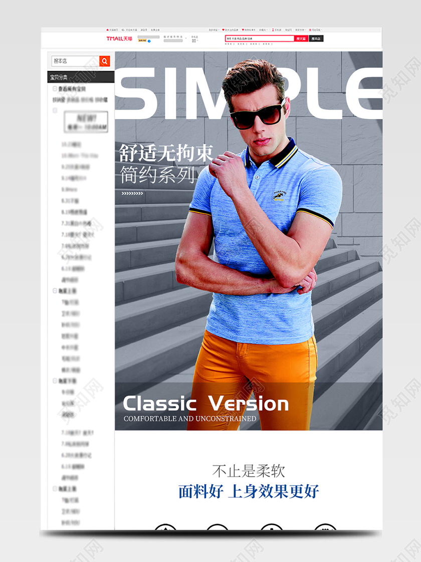 男装类通用蓝色黄色撞色简约风男装淘宝电商详情页模板