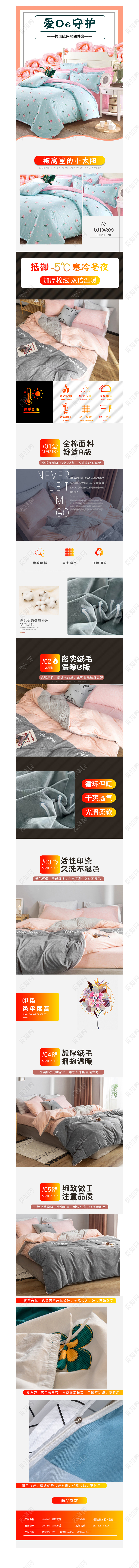 橙红色加绒全棉布料环保印染家纺四件套床上用品通用详情页模板