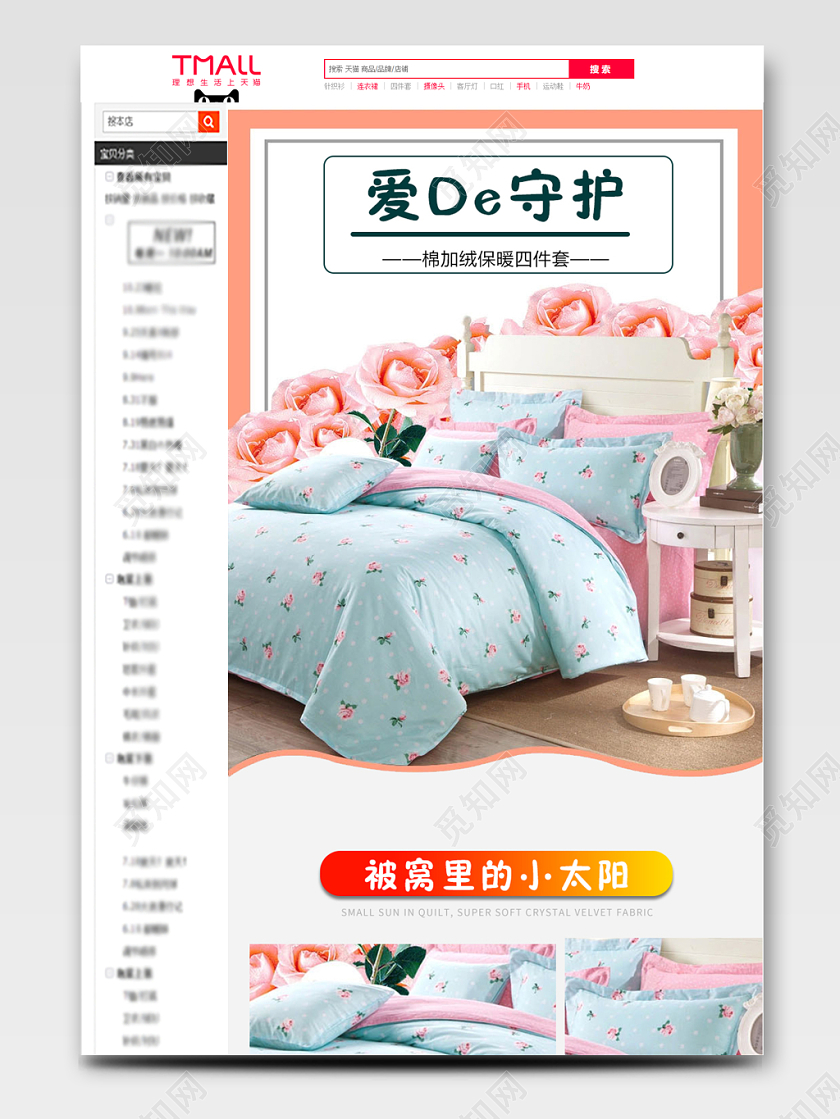 橙红色加绒全棉布料环保印染家纺四件套床上用品通用详情页模板