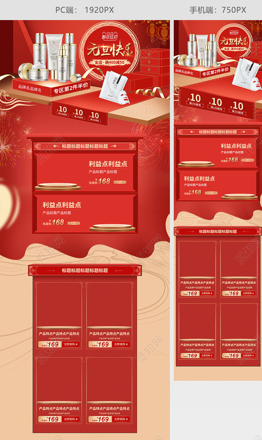 红色质感元旦新年快乐狂欢盛典天猫淘宝首页电商模板