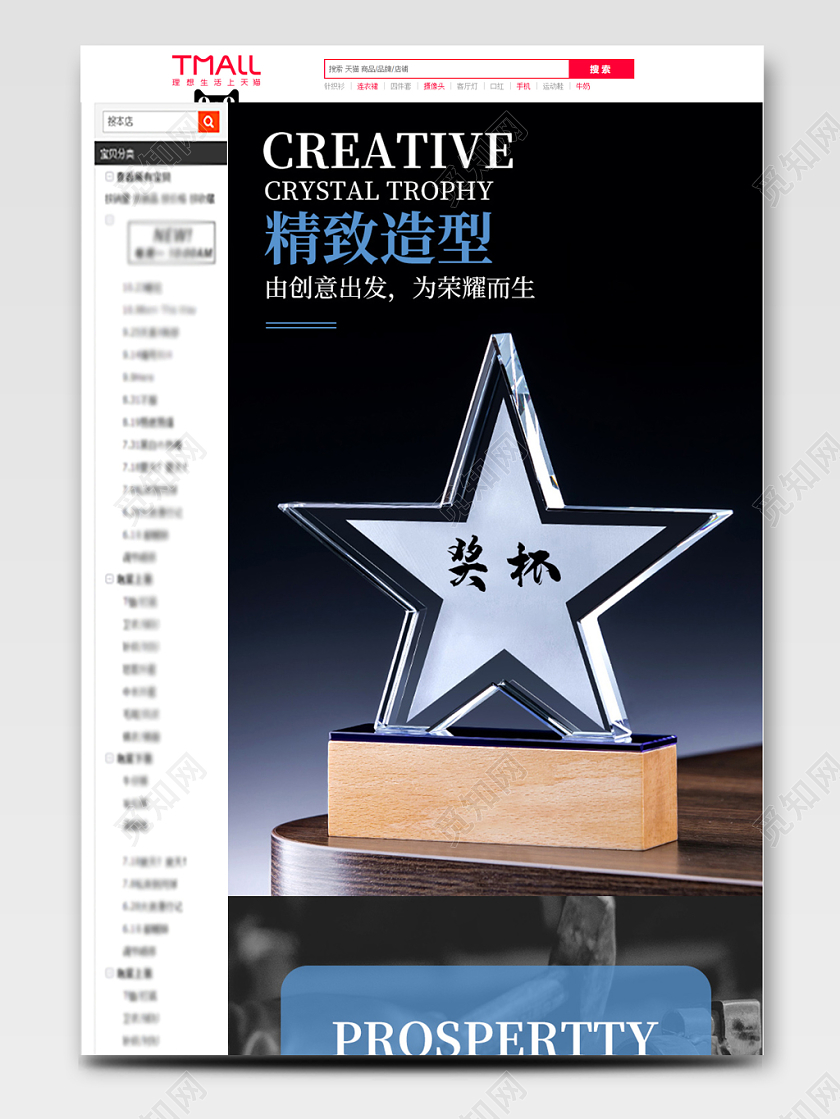 黑色简约水晶订制奖杯淘宝天猫电商详情页模板