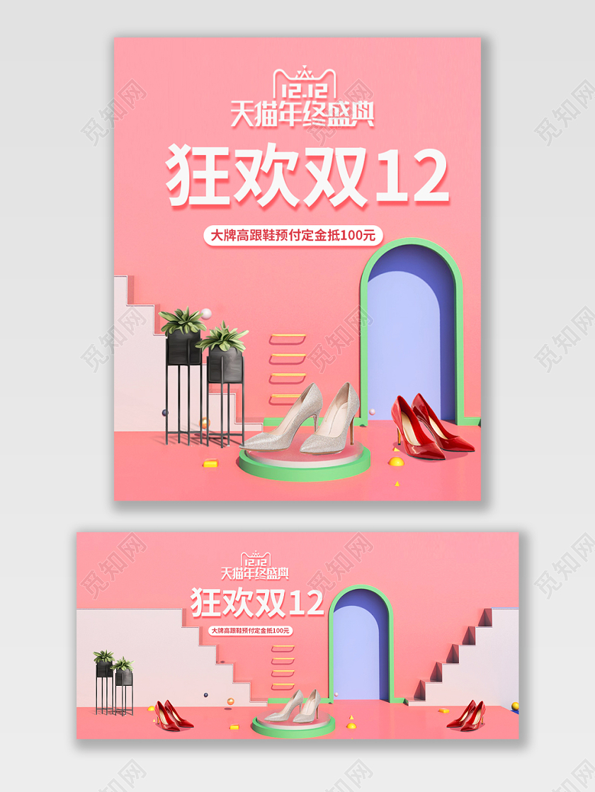 粉色简约清新双12淘宝天猫全球狂欢促销打折海报
