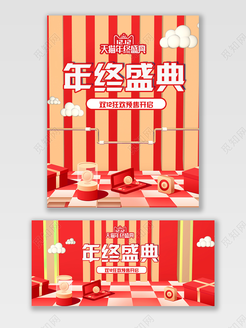 红色大气简约淘宝天猫双12年终钜惠电商促销宣传C4D海报