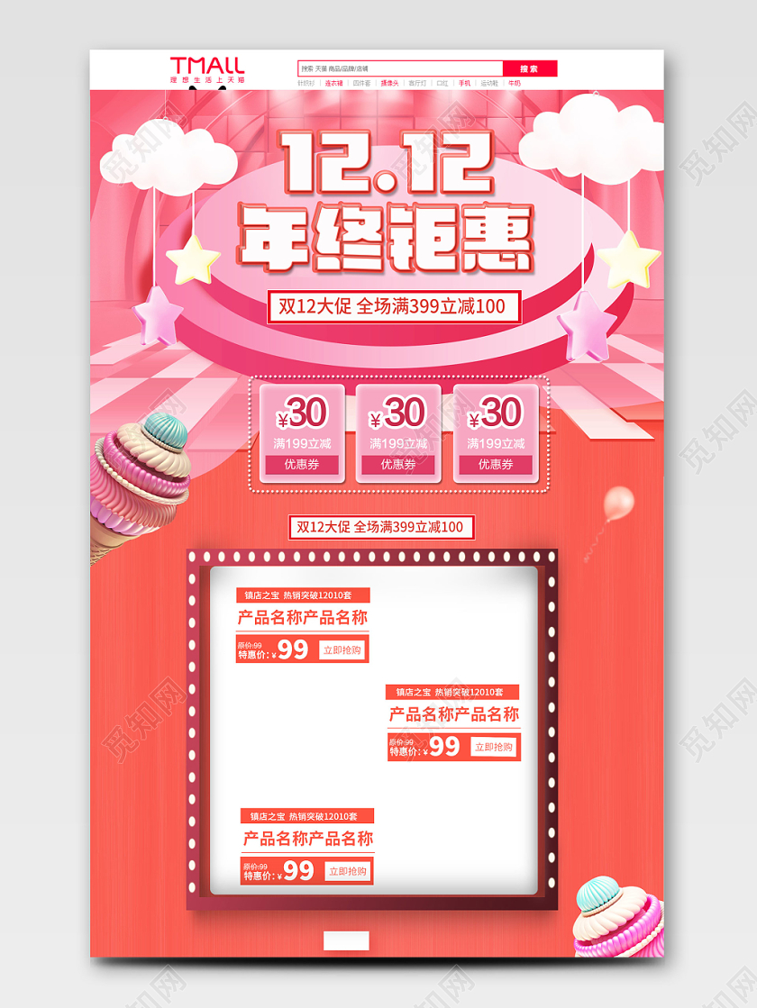 红色系可爱风双十二双12年终钜惠双12大促满399立减100