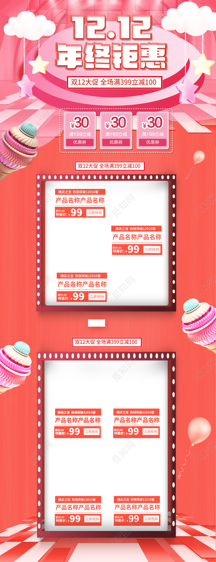 红色系可爱风双十二双12年终钜惠双12大促满399立减100