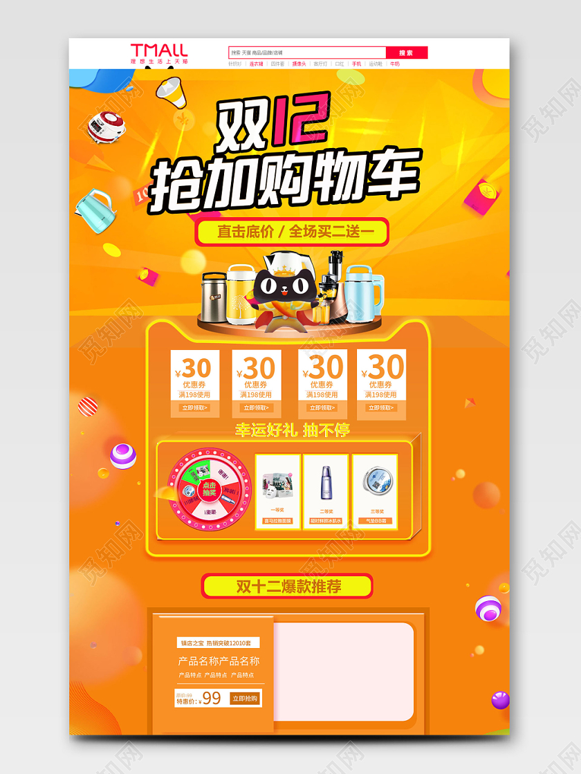 橙色系热闹风双十二双12抢加购物车全场买二送一首页