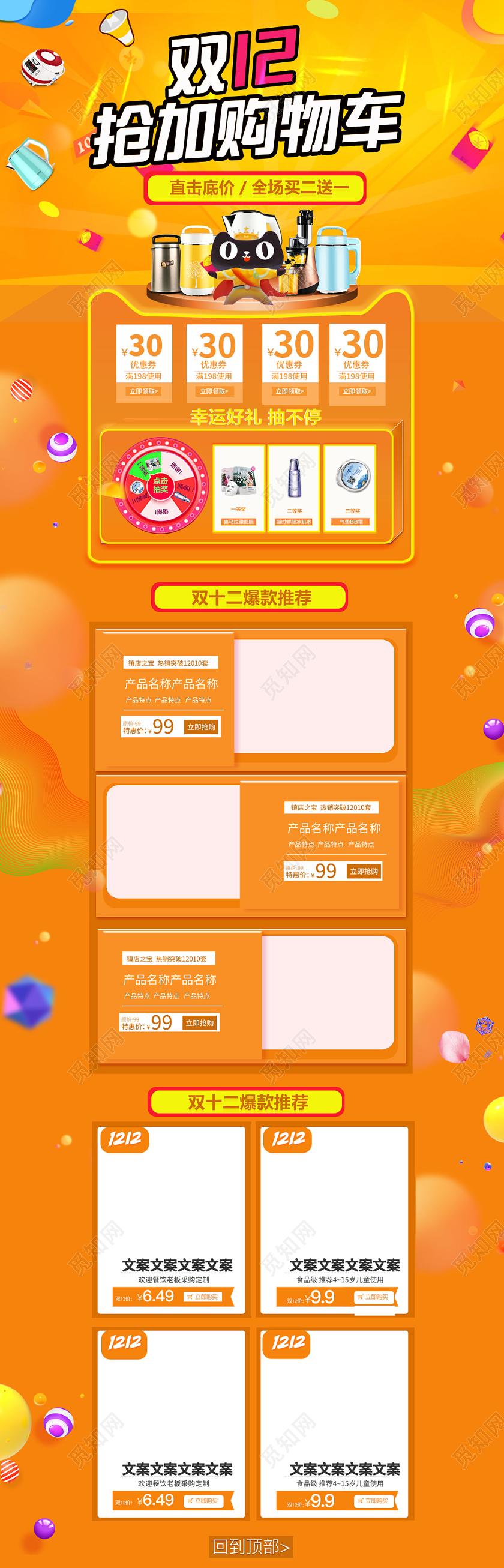 橙色系热闹风双十二双12抢加购物车全场买二送一首页
