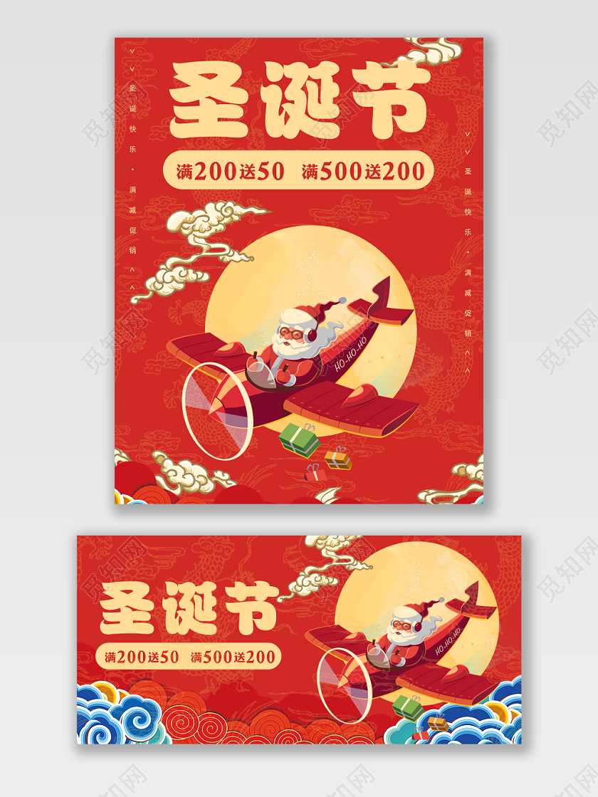 圣诞节满减促销