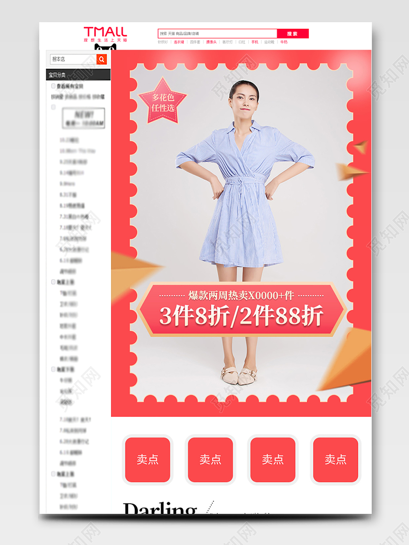 粉红色系可爱风折扣鞋靴小白鞋首页详情页通用模板