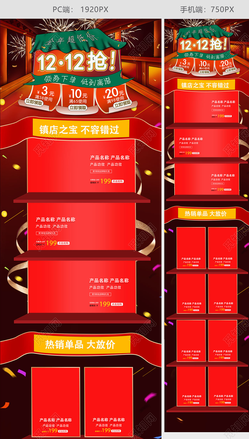 双12双十二促销天猫首页电商模板红色喜庆促销模板