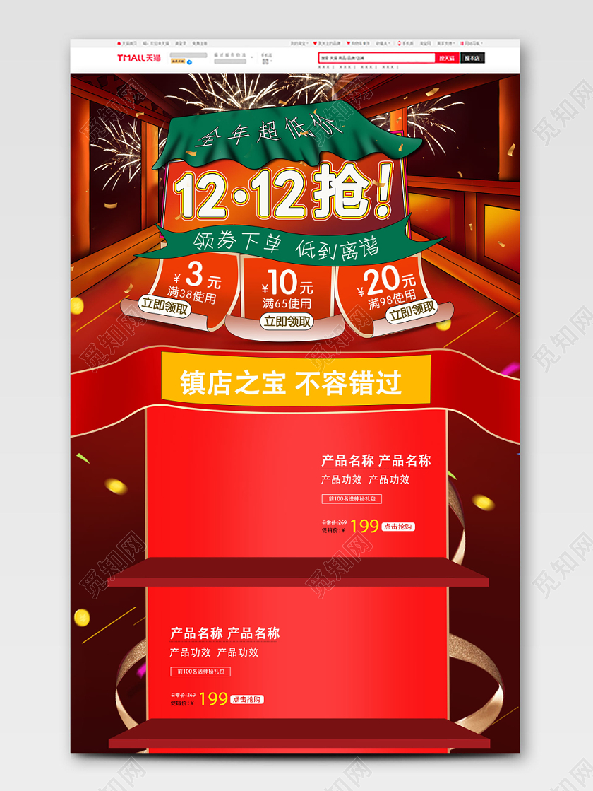 双12双十二促销天猫首页电商模板红色喜庆促销模板