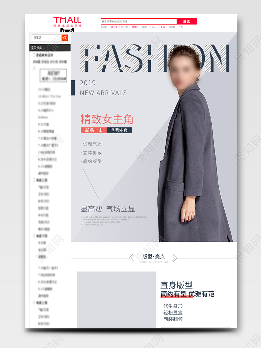电商淘宝简约潮流女装冬季新品上市毛呢大衣女装服装通用详情页