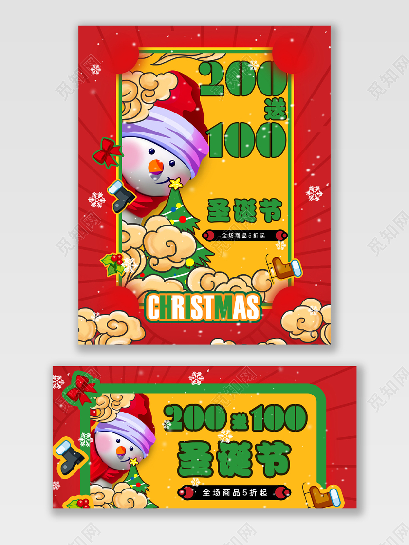 圣诞节满减促销