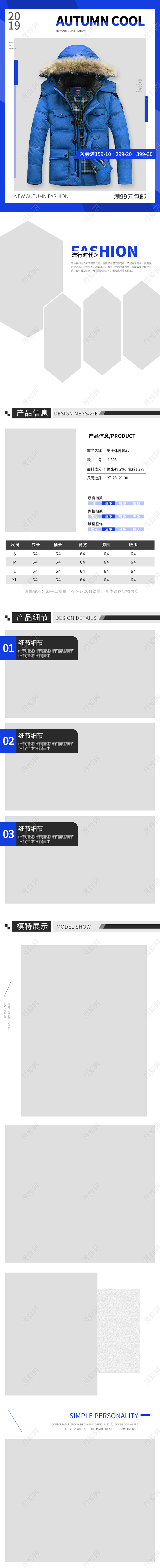 电商淘宝蓝色男士时尚潮流保暖羽绒服男装新品服装通用详情页