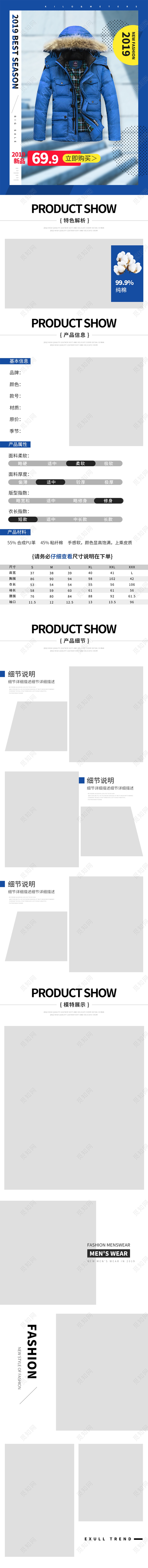 电商淘宝蓝色男士潮流羽绒服冬季保暖男装服装通用详情页