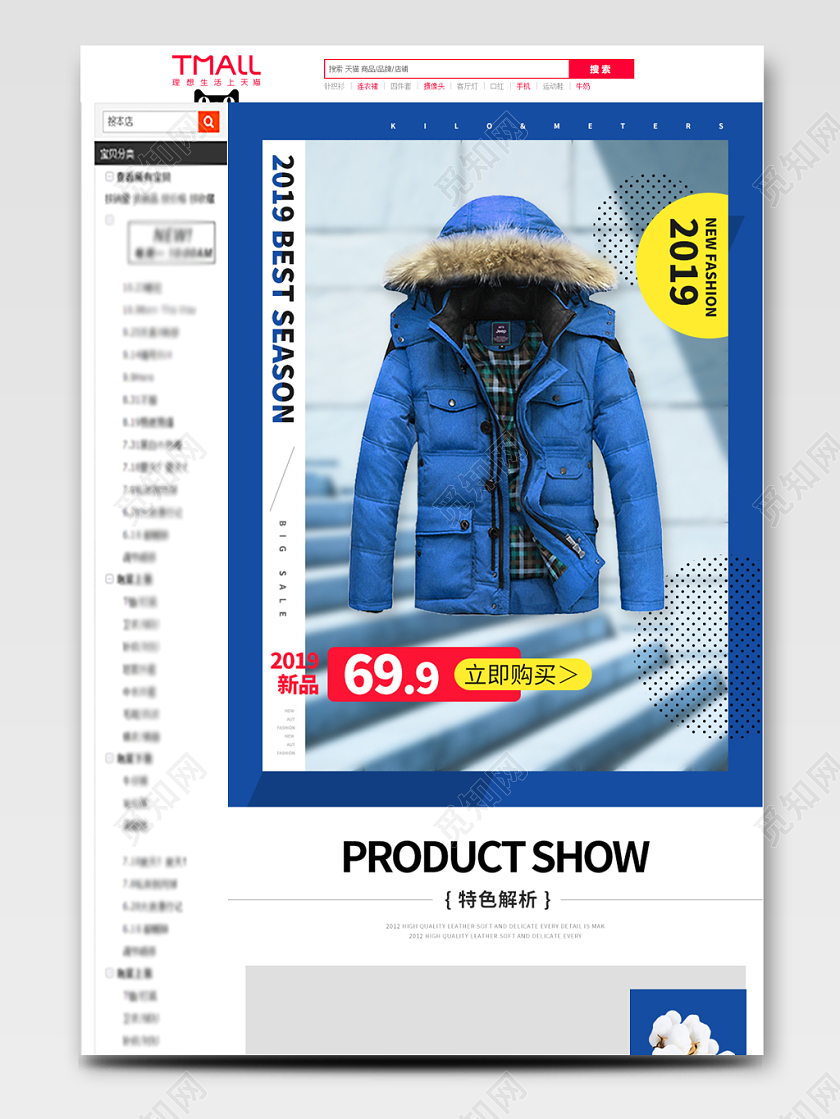 电商淘宝蓝色男士潮流羽绒服冬季保暖男装服装通用详情页