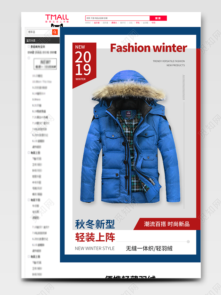 电商淘宝蓝色男士时尚潮流羽绒服冬季保暖男装服装通用详情页