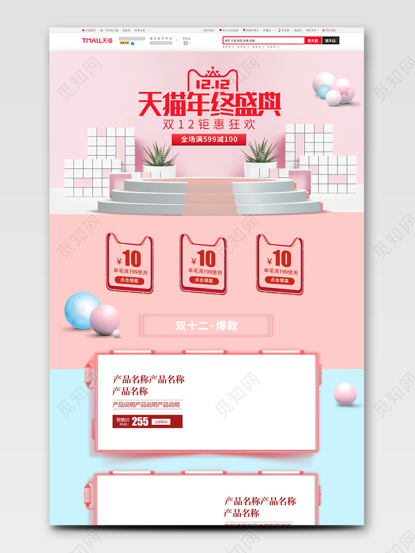 粉色清新双十二双12天猫年终盛典首页模板