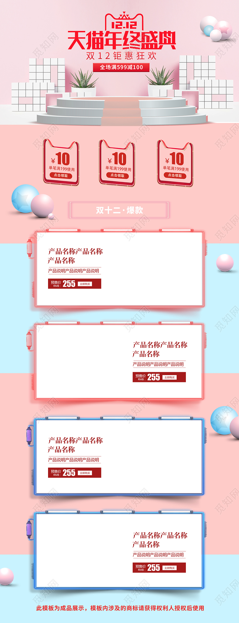 粉色清新双十二双12天猫年终盛典首页模板
