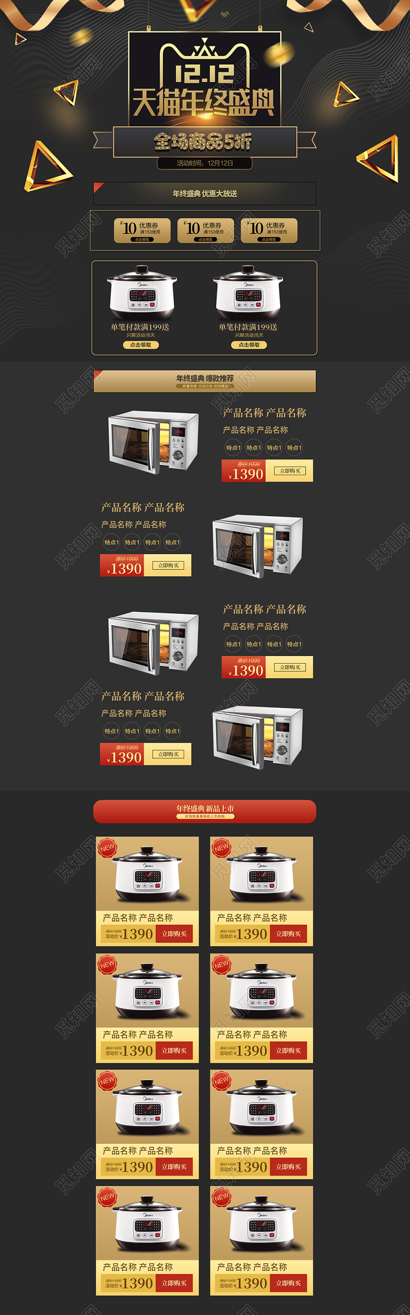 黑色炫酷双十二双12微波炉天猫首页模板