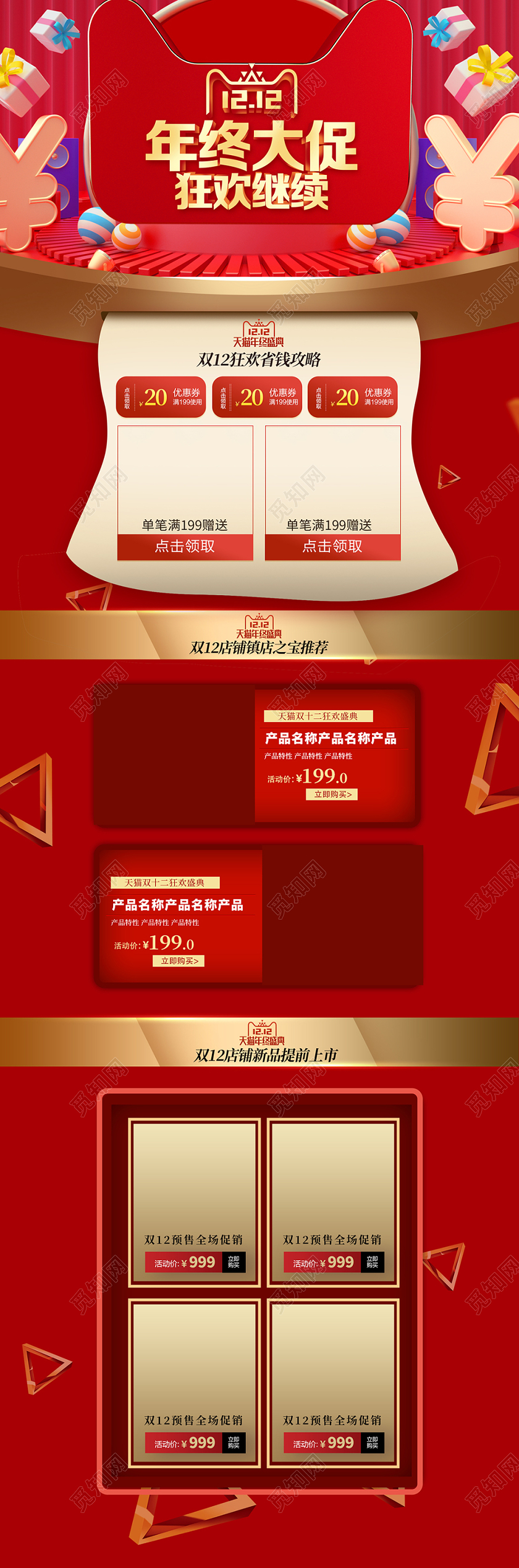 红色喜庆渐变双十二双12淘宝首页模板
