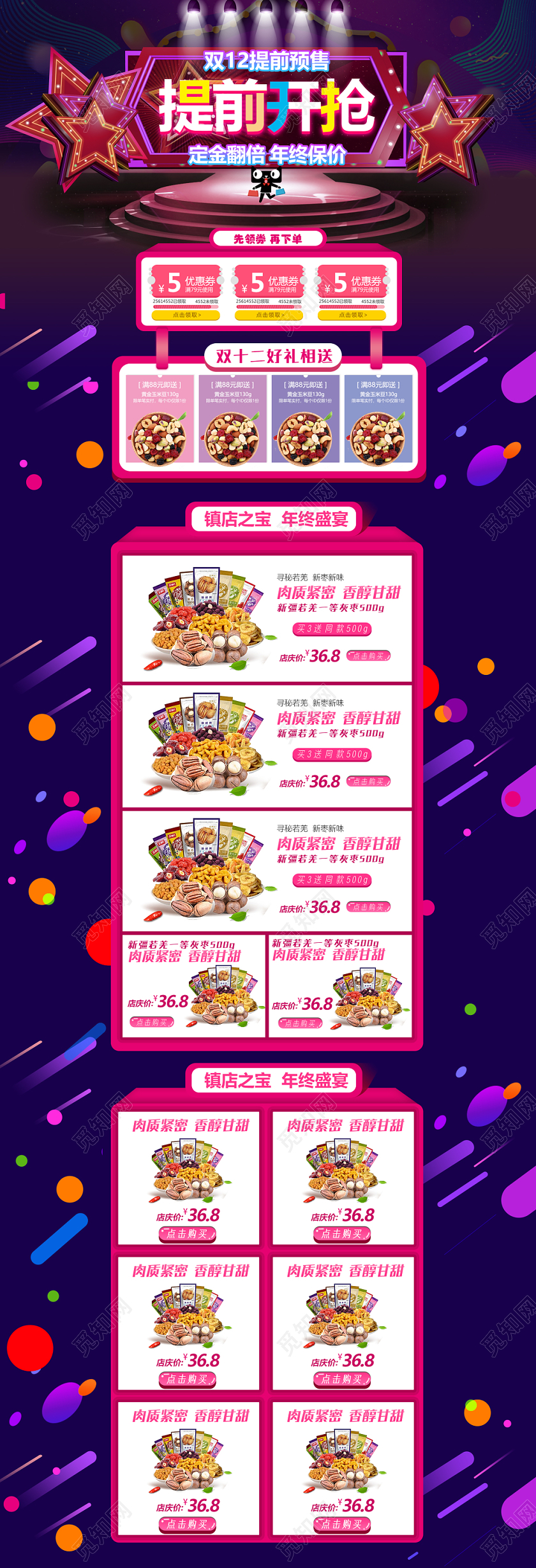 坚果零类深红渐变简约五折促销抢购双十二双12首页通用模板