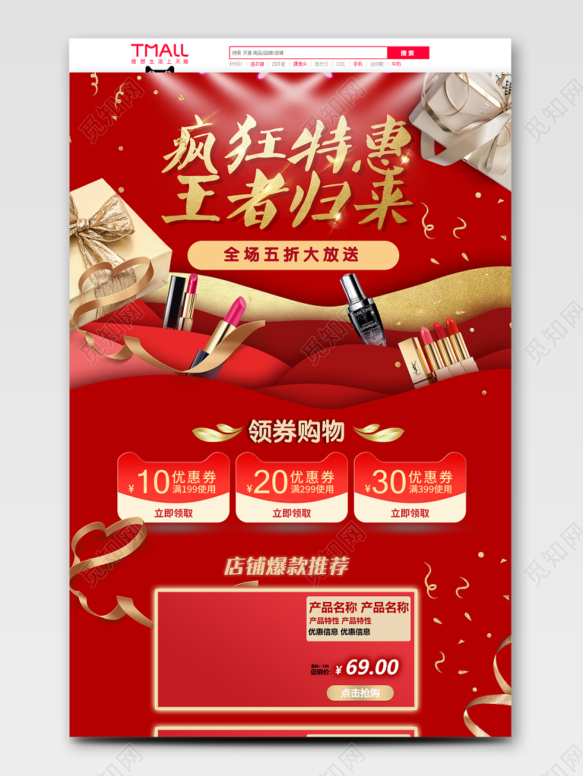 护肤品美妆类大红鎏金促销抢购双十二双12首页通用模板