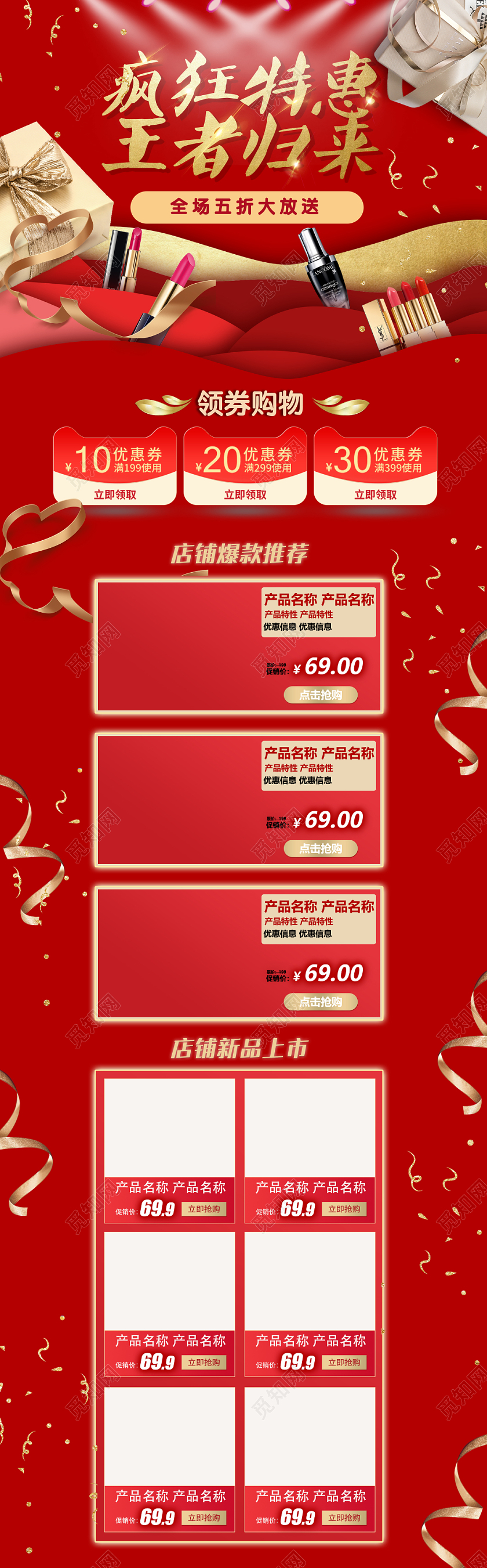 护肤品美妆类大红鎏金促销抢购双十二双12首页通用模板