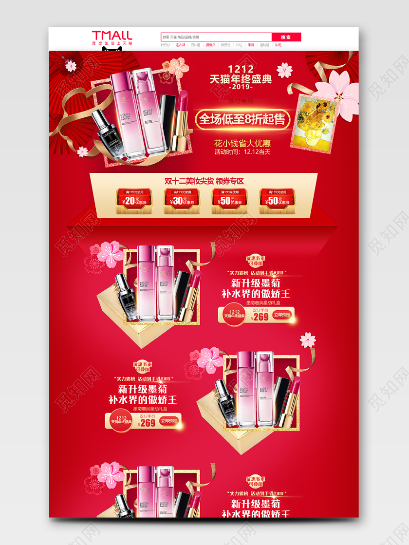护肤品美妆类红色花朵礼盒促销抢购双十二双12首页通用模板