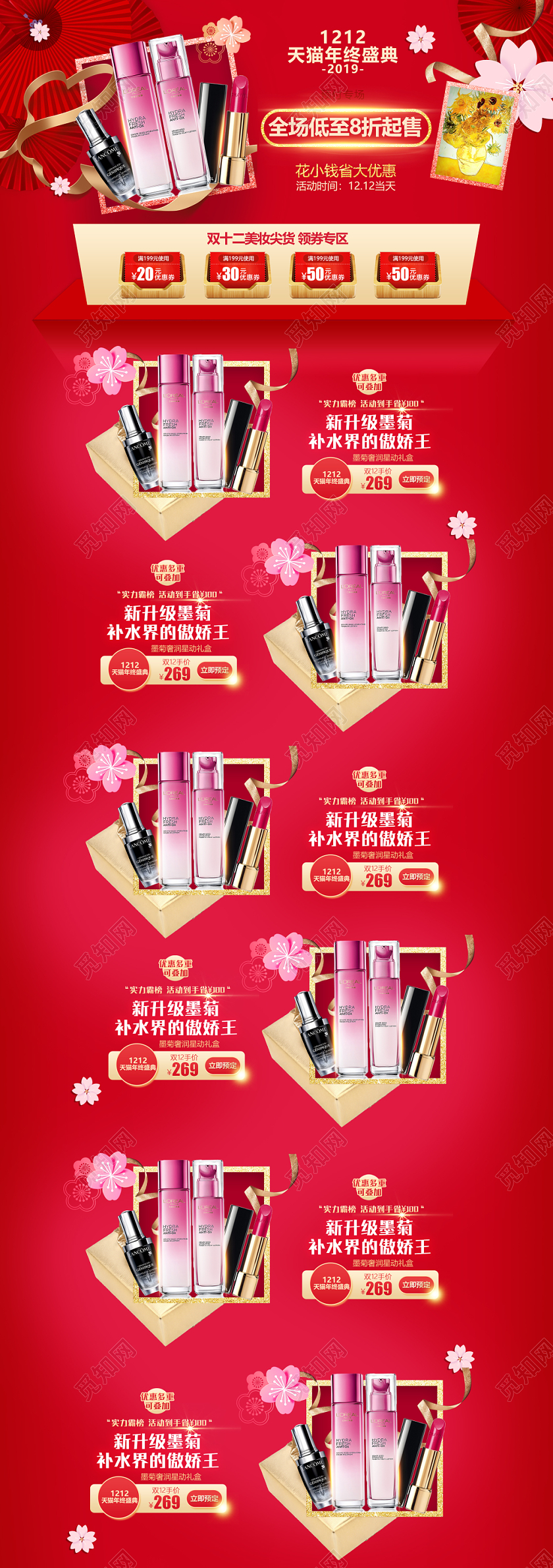 护肤品美妆类红色花朵礼盒促销抢购双十二双12首页通用模板
