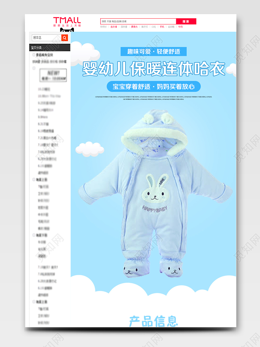 淘宝电商蓝色清新风格母婴类通用婴幼儿保暖连体哈衣童装详情页