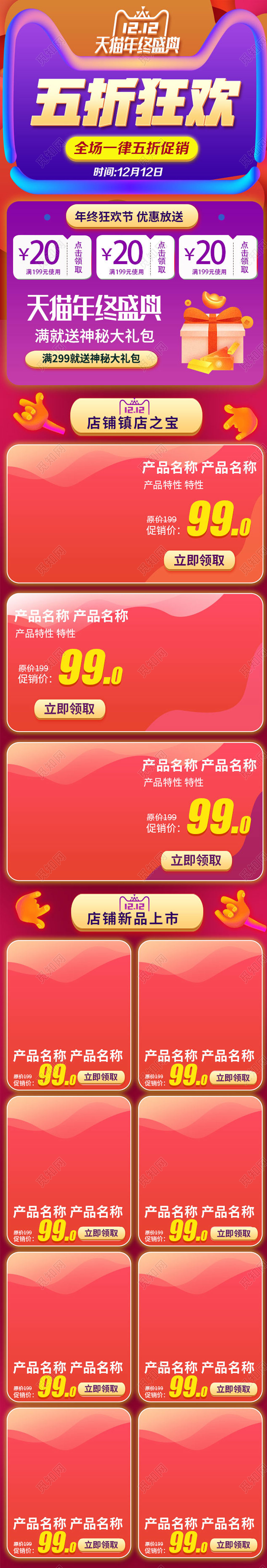 紫红色系热闹风双十二双12五折狂欢全场5折促销首页