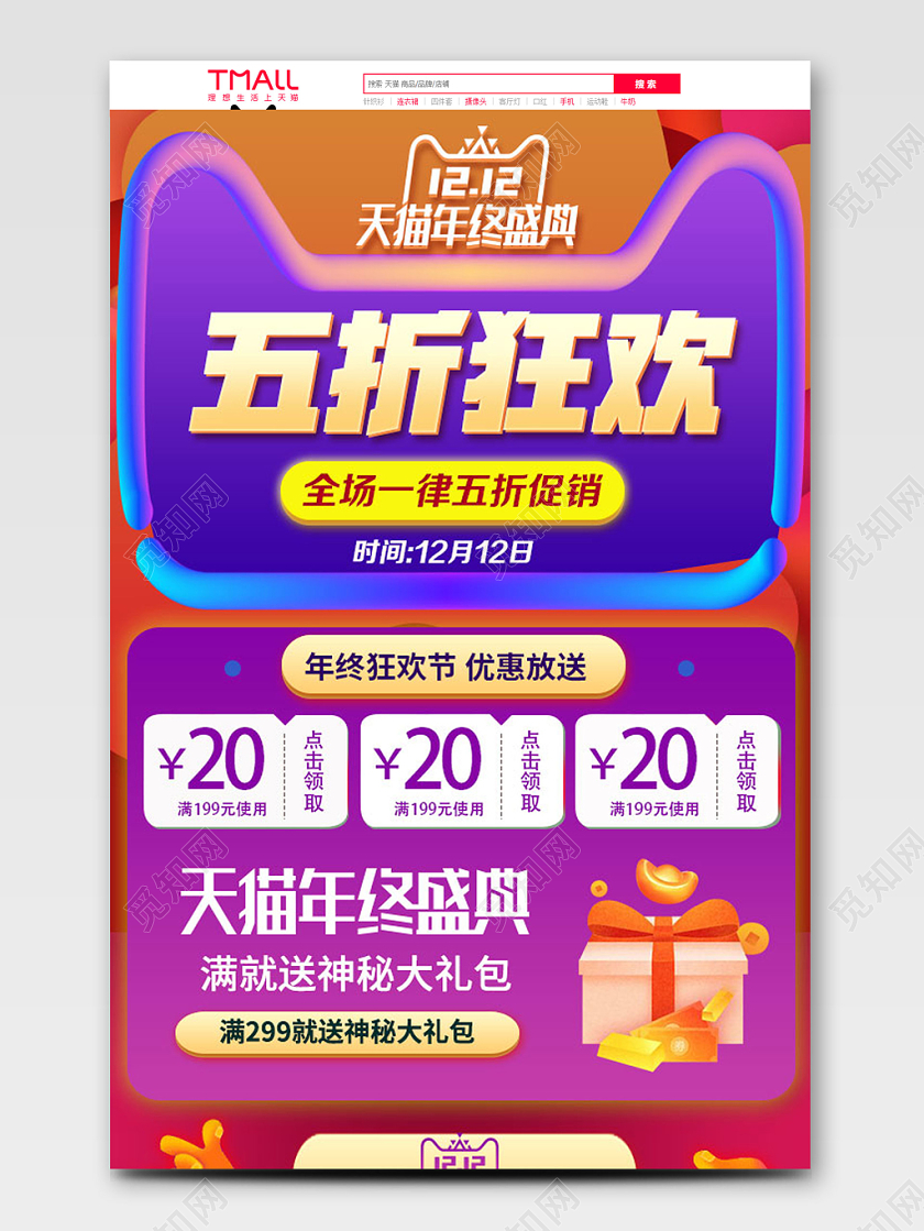紫红色系热闹风双十二双12五折狂欢全场5折促销首页