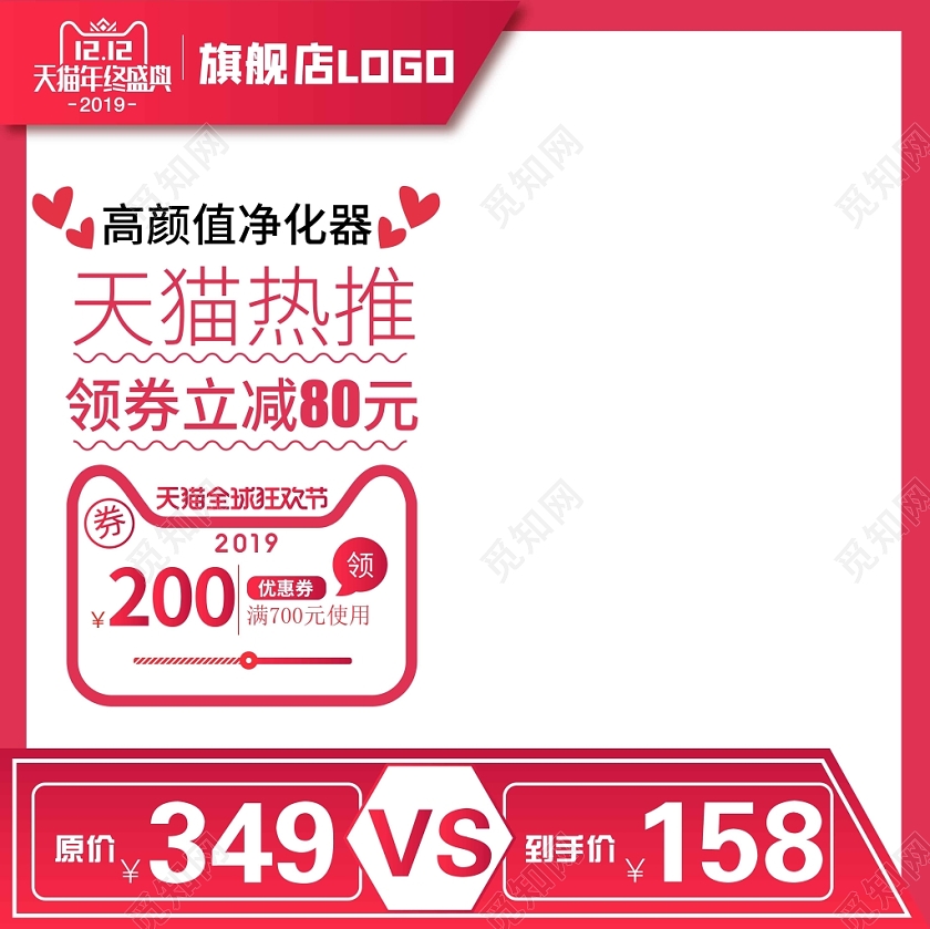 红色双十二双12节日净水器日用品店铺热销抢购主图