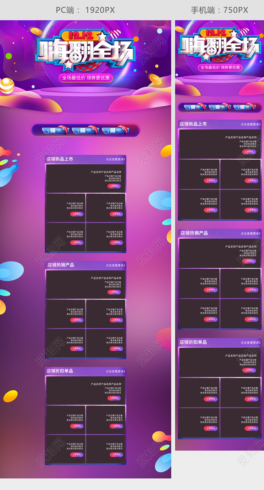 电商流体渐变双十二促销首页模版