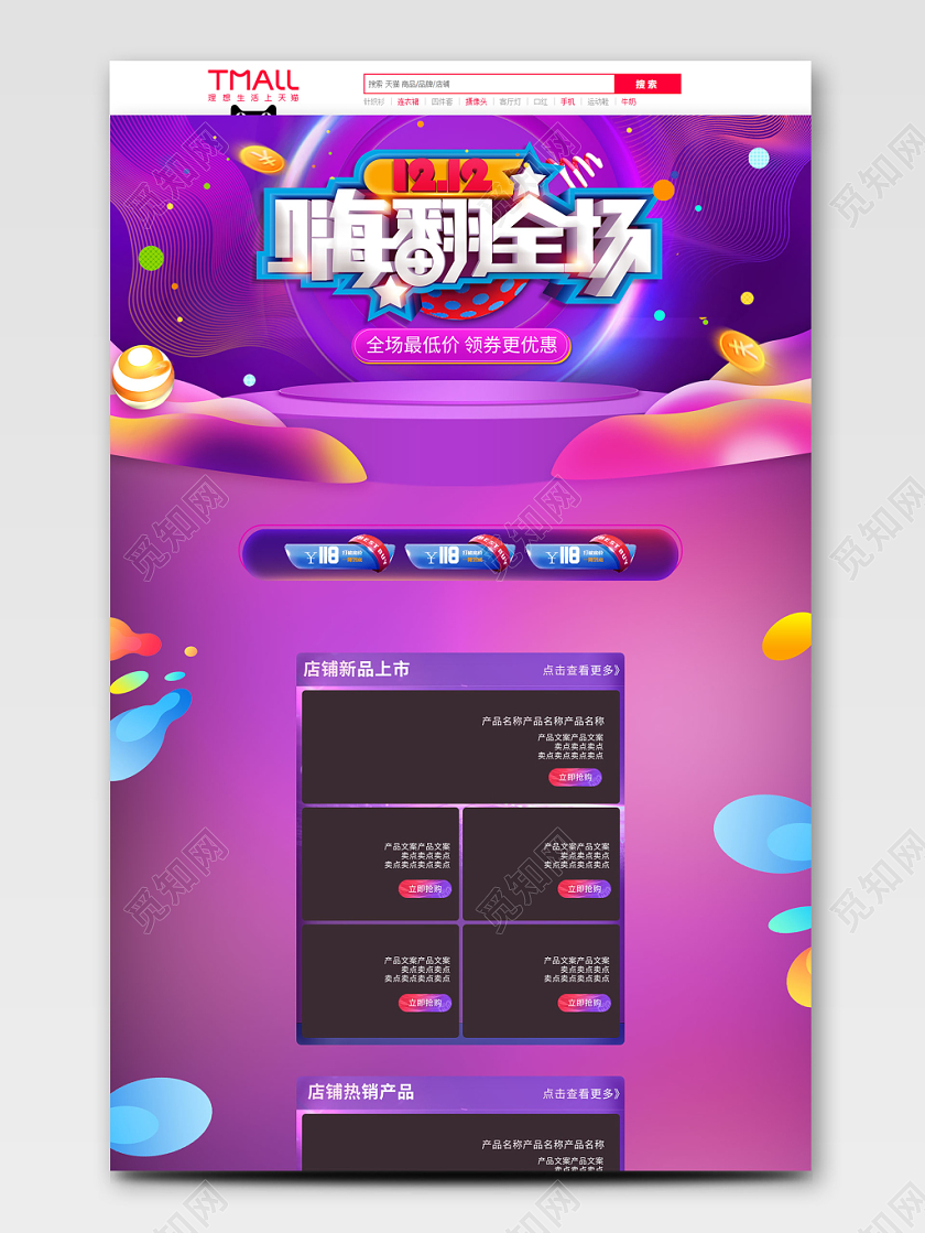 电商流体渐变双十二促销首页模版