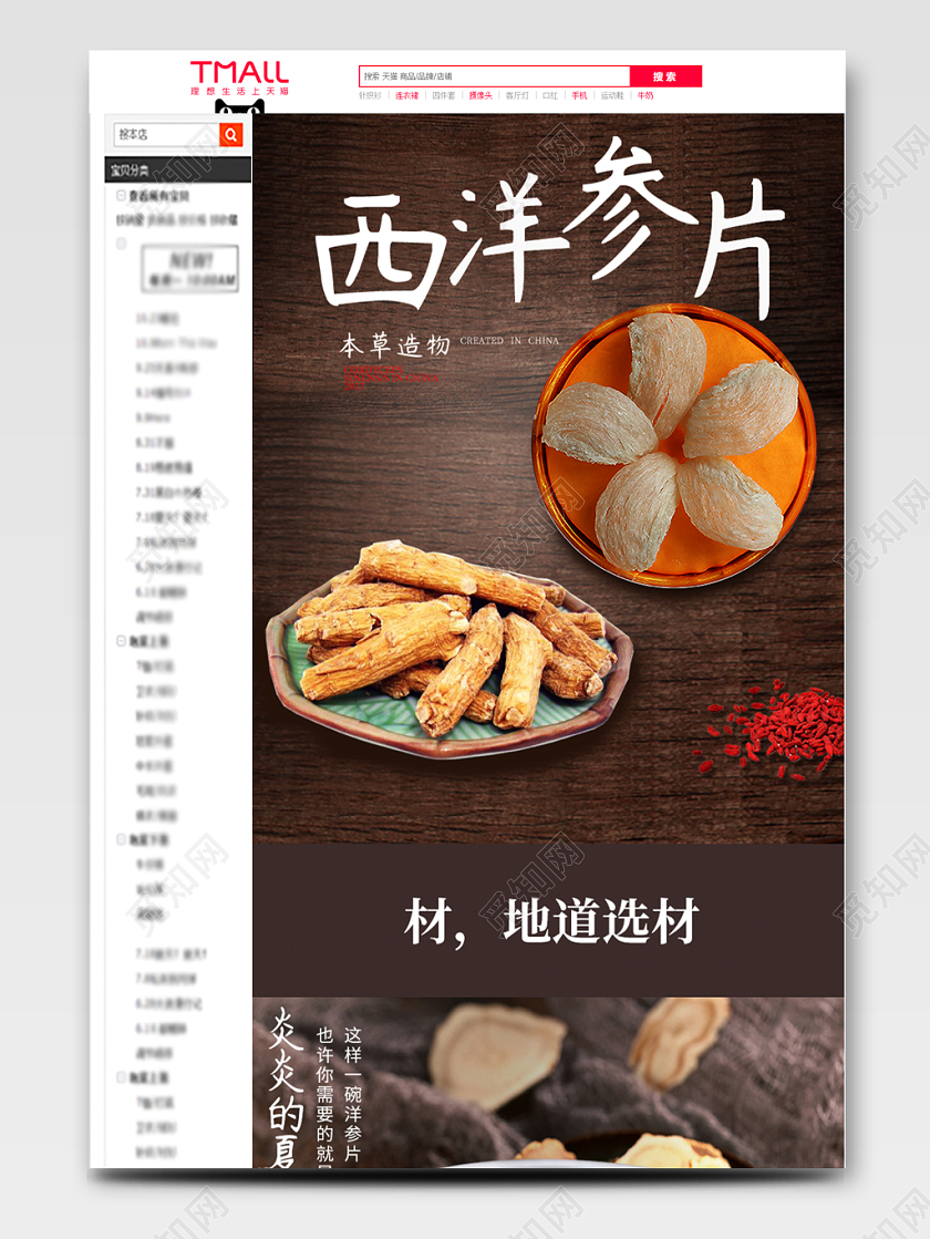 黑色简约实用补品详情页西洋参片补品通用类详情页模板