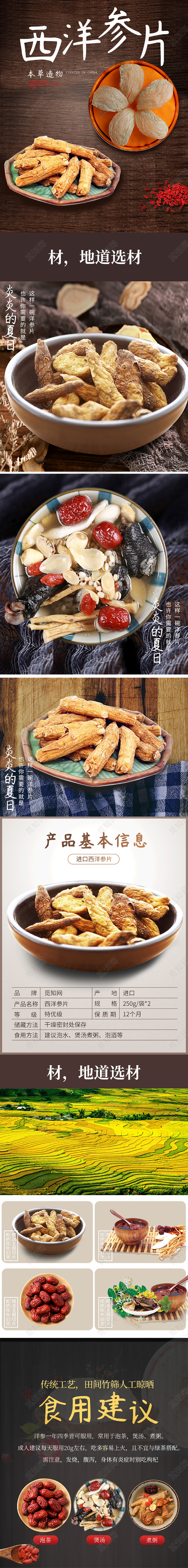 黑色简约实用补品详情页西洋参片补品通用类详情页模板