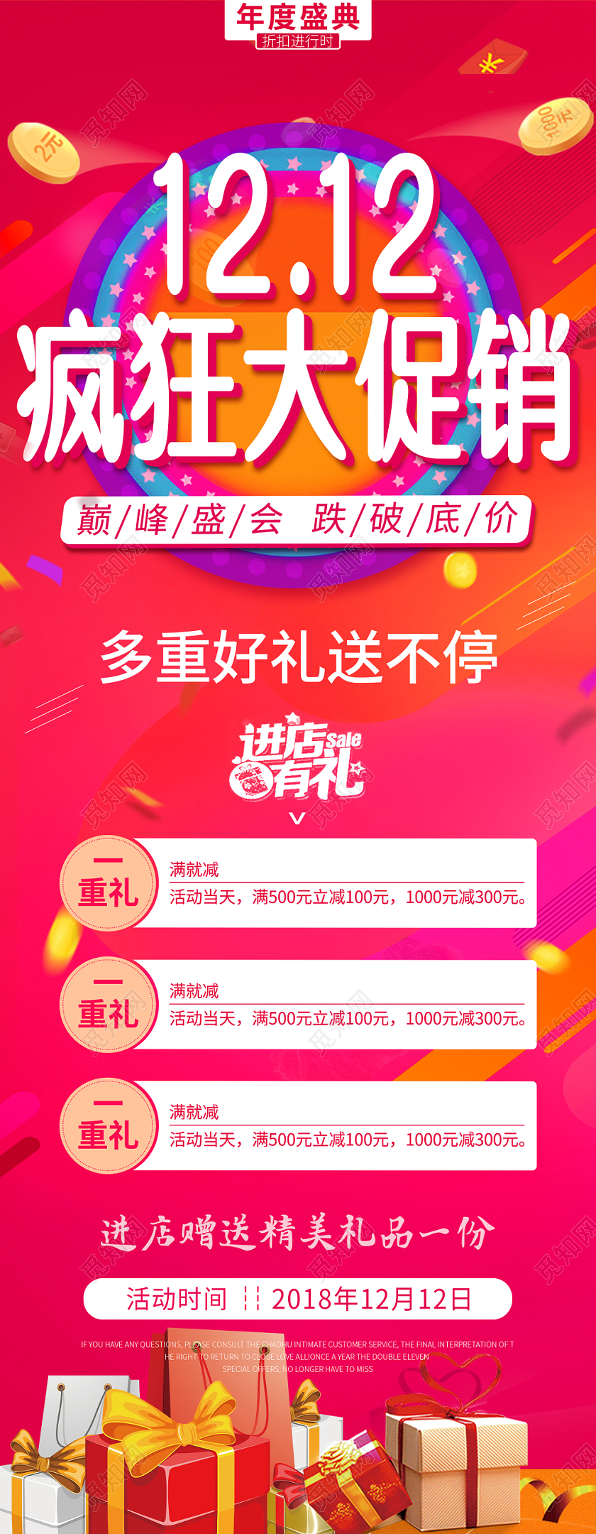 电商淘宝双十二双12红色节日活动1212疯狂大促