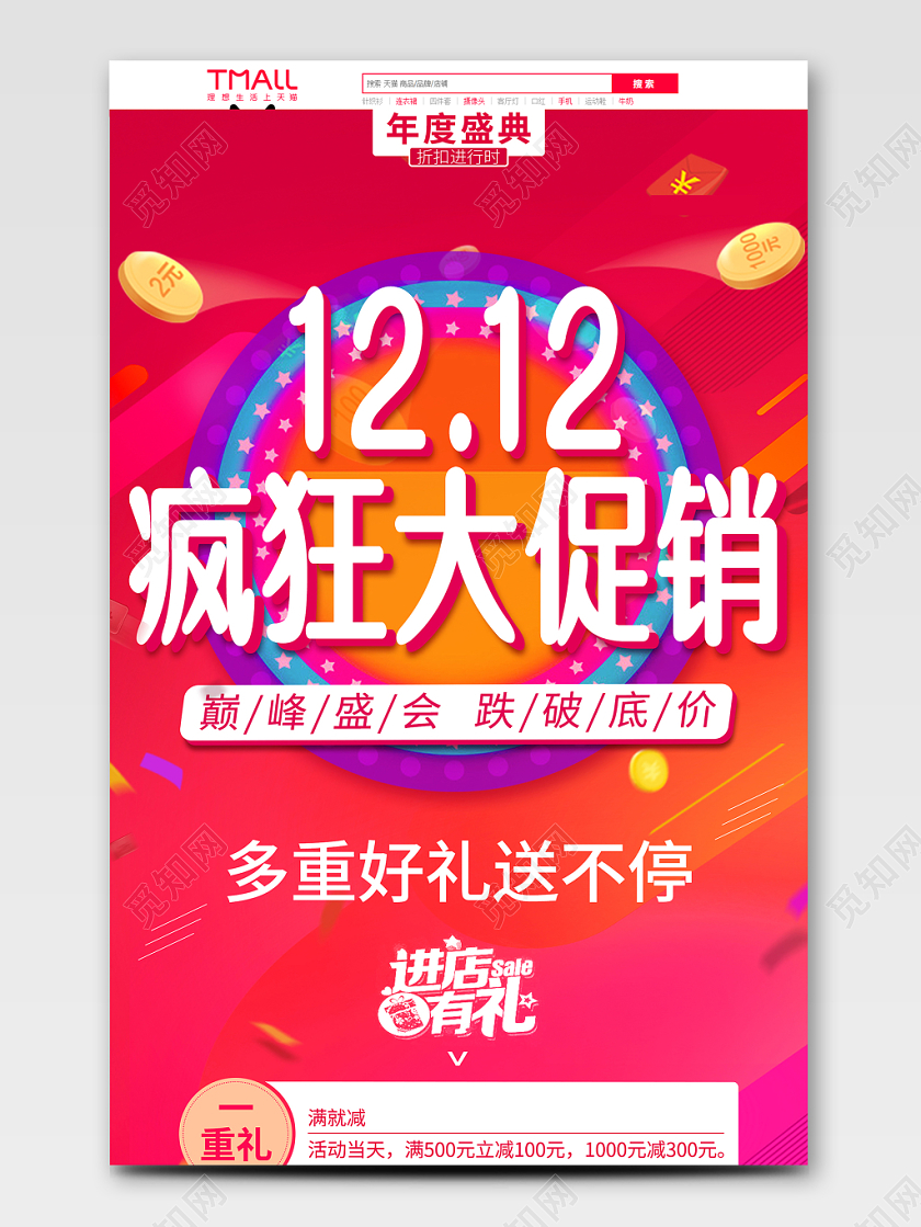 电商淘宝双十二双12红色节日活动1212疯狂大促