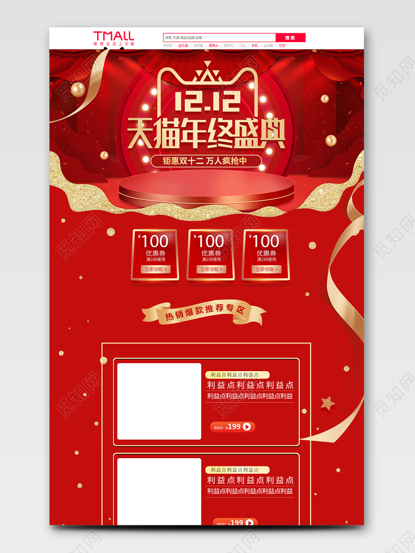 双十二年终盛典