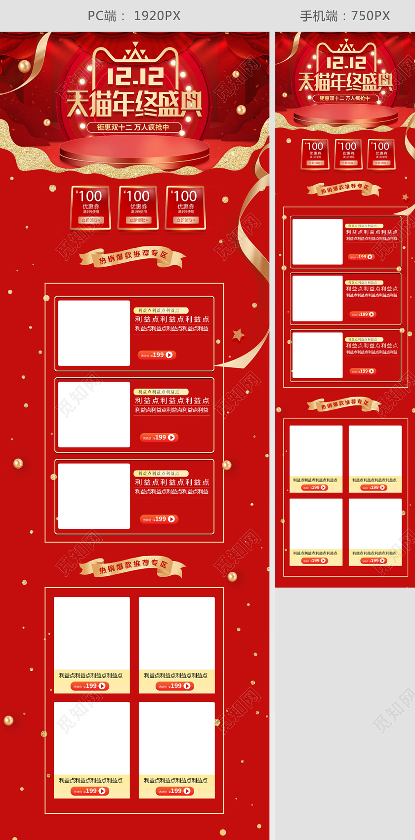 双十二年终盛典