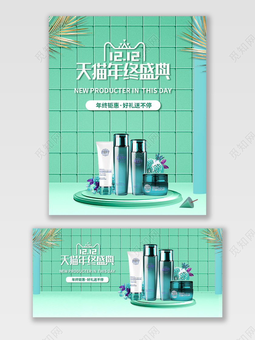 绿色清新马卡龙色系C4D双十二双12电商促销狂欢宣传海报