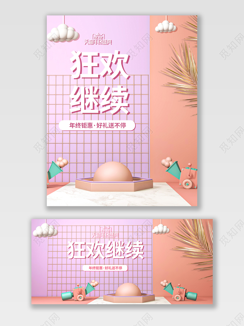 简约清新马卡龙配色C4D简约美妆洗护天猫淘宝双12海报