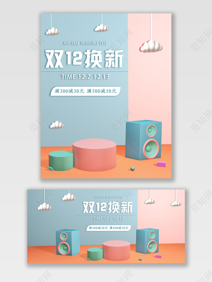 简约清新马卡龙配色电商C4D淘宝天猫双12促销满减海报