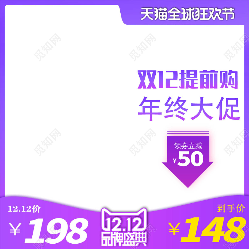 紫色双十二双12年终盛典大促降价主图