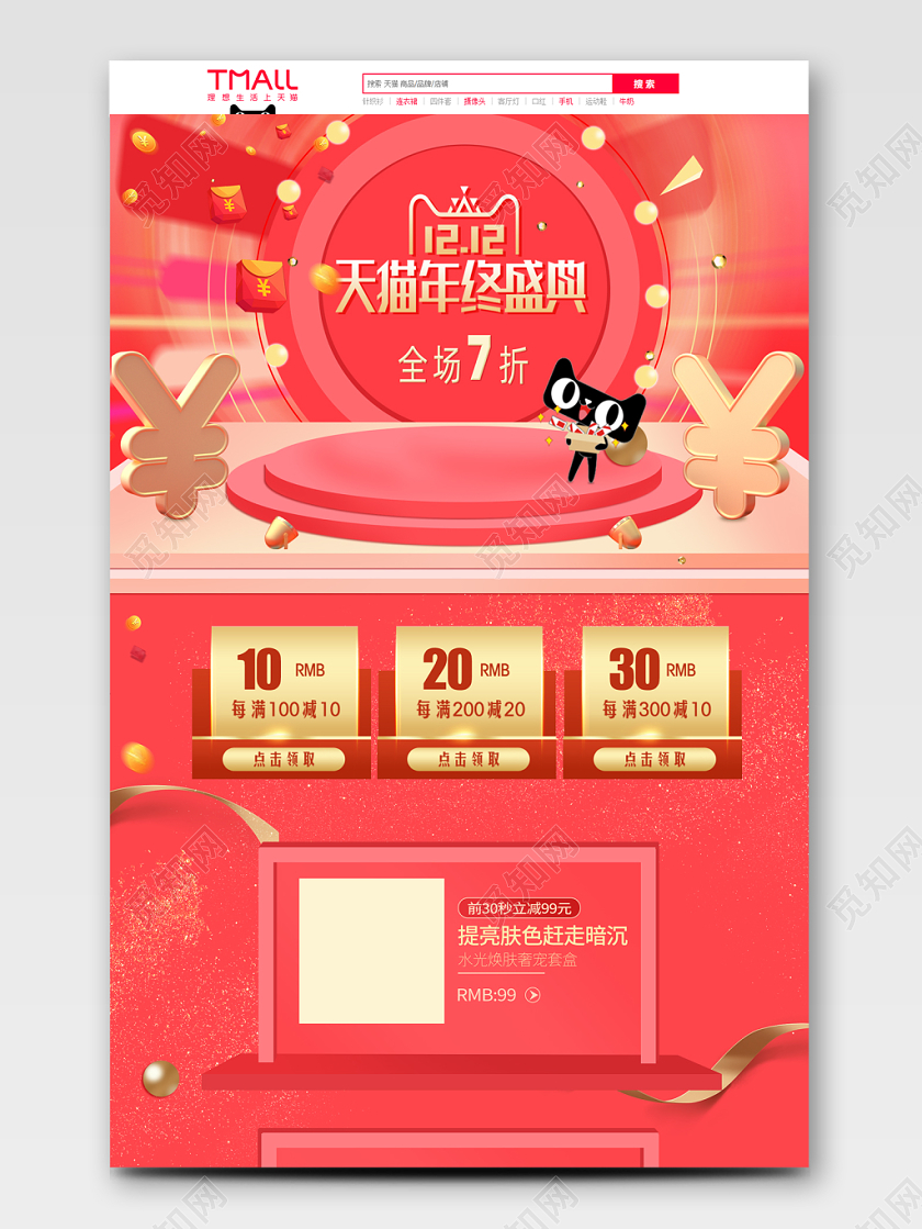 双十二红色喜庆C4D立体首页