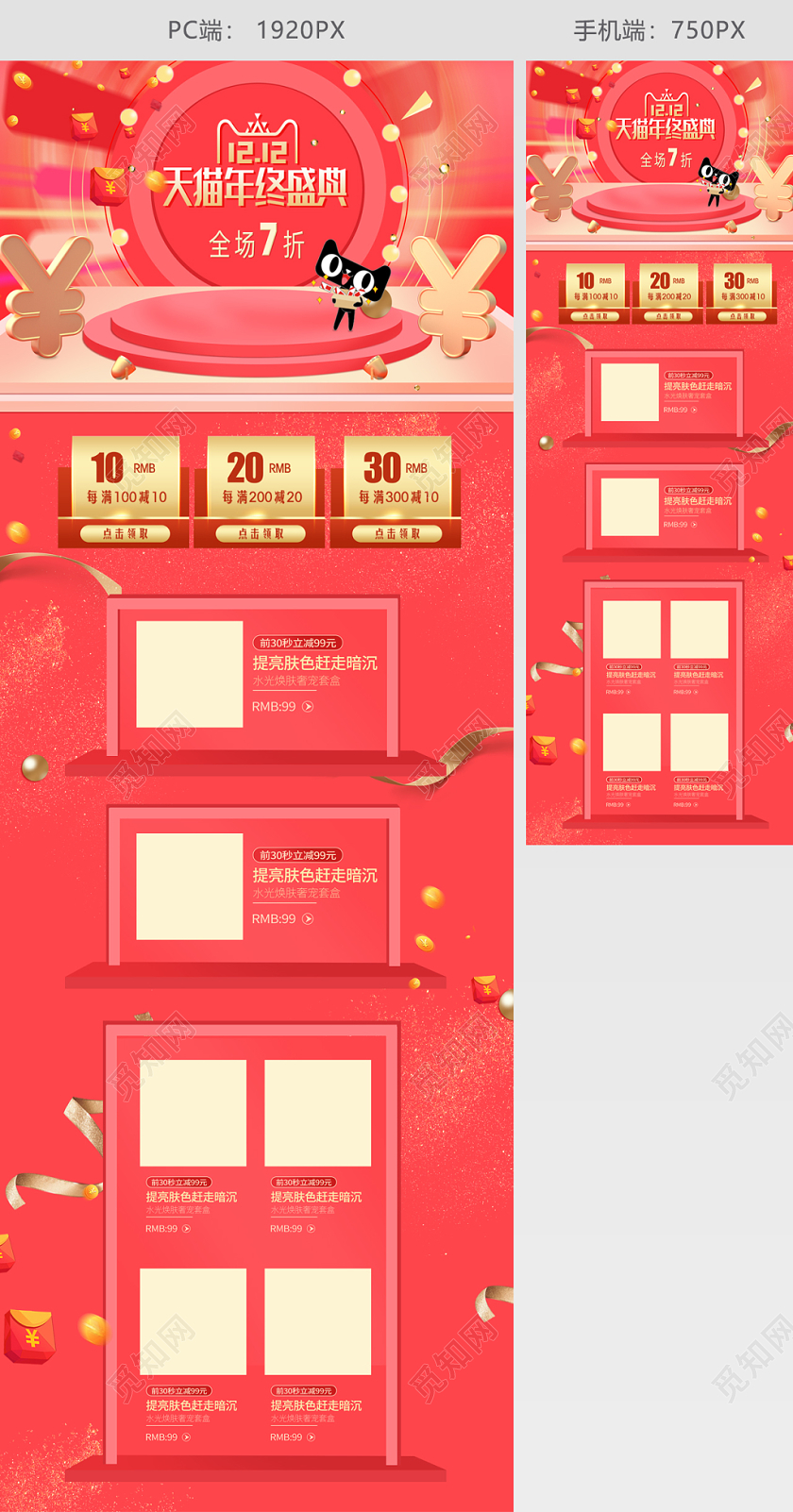 双十二红色喜庆C4D立体首页