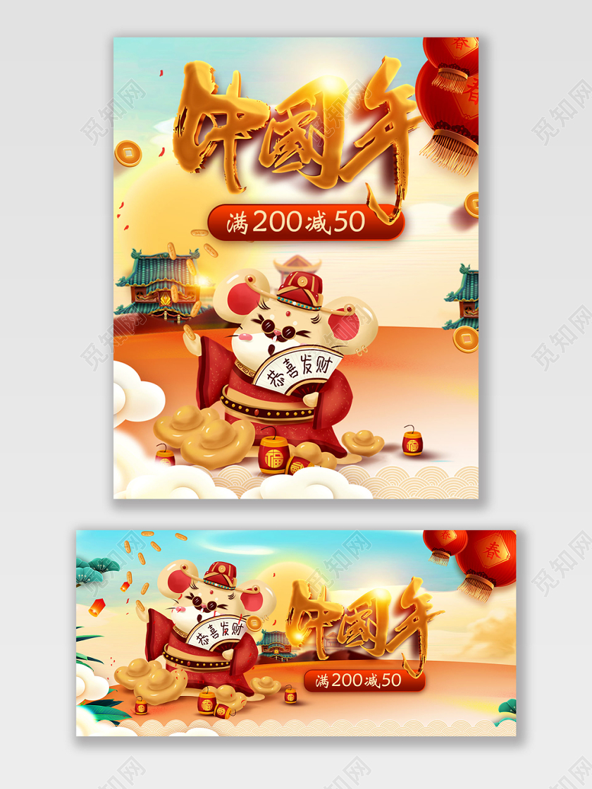 淘宝天猫年货节中国年促销海报