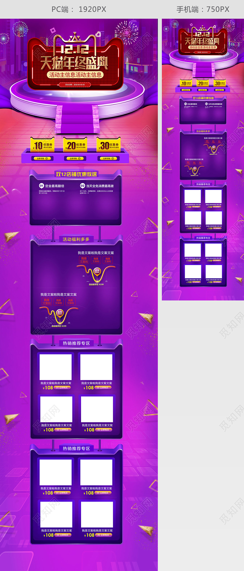 2019紫色C4D立体风格双12双十二全球狂欢促销天猫首页电
